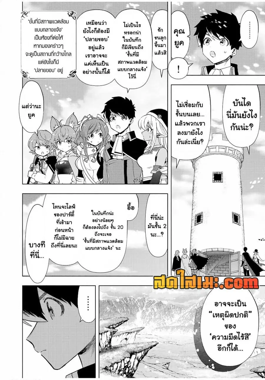 A Rank Party wo Ridatsu Shita Ore wa, Moto Oshiego Tachi to Meikyuu Shinbu wo Mezasu ตอนที่ 51 หน้า 3