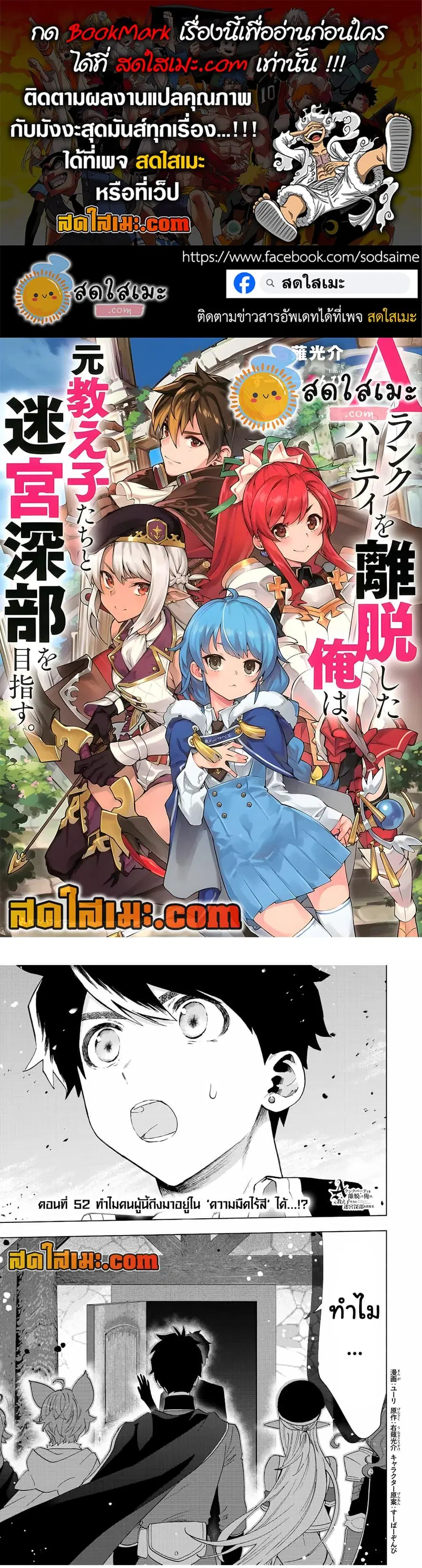 A Rank Party wo Ridatsu Shita Ore wa, Moto Oshiego Tachi to Meikyuu Shinbu wo Mezasu ตอนที่ 52 หน้า 1