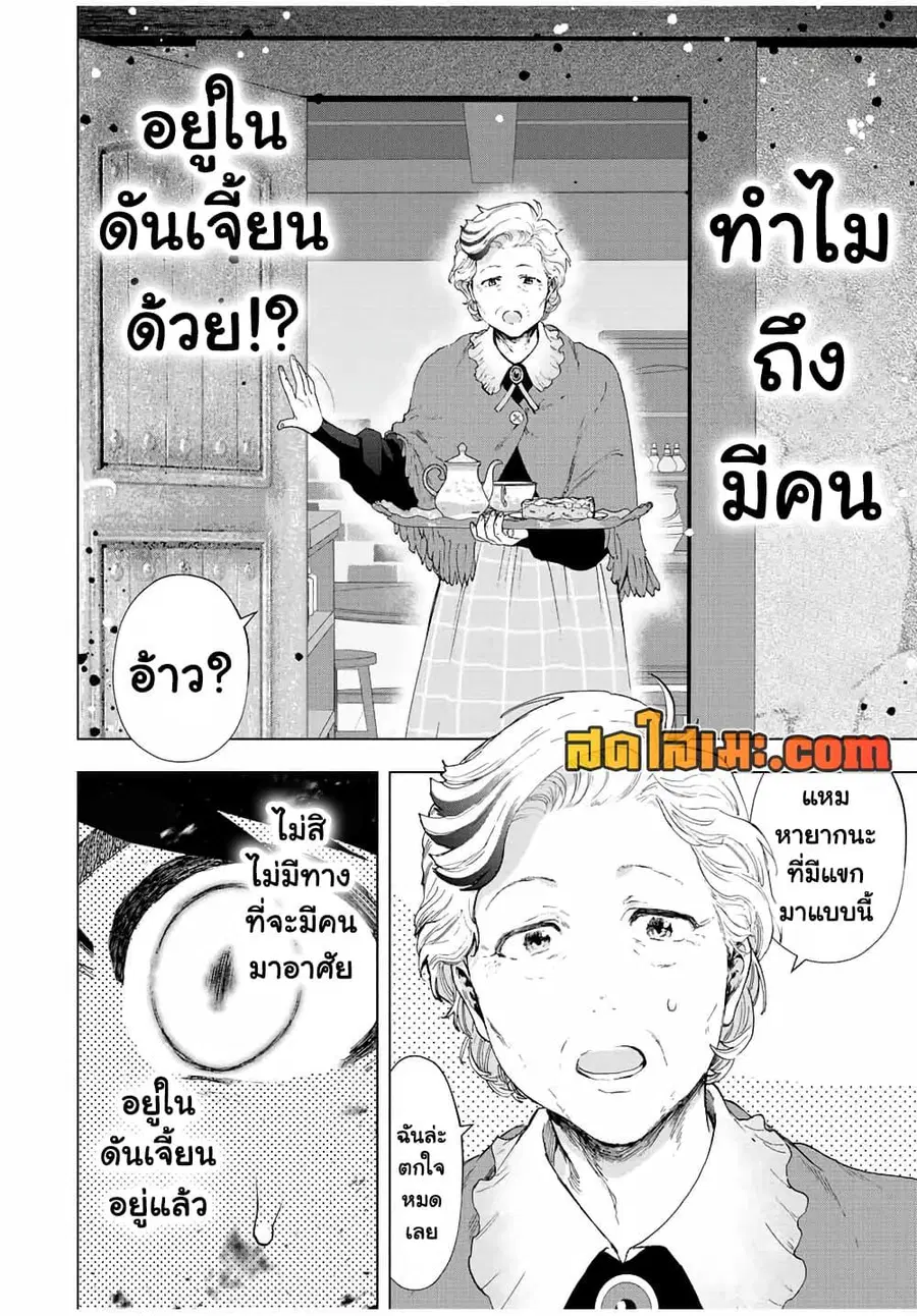 A Rank Party wo Ridatsu Shita Ore wa, Moto Oshiego Tachi to Meikyuu Shinbu wo Mezasu ตอนที่ 52 หน้า 2