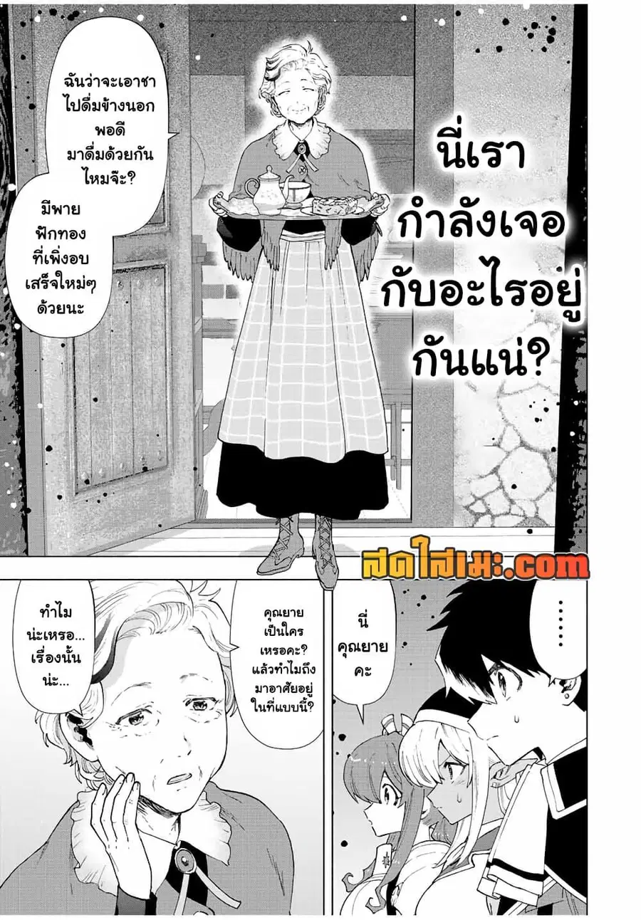 A Rank Party wo Ridatsu Shita Ore wa, Moto Oshiego Tachi to Meikyuu Shinbu wo Mezasu ตอนที่ 52 หน้า 3