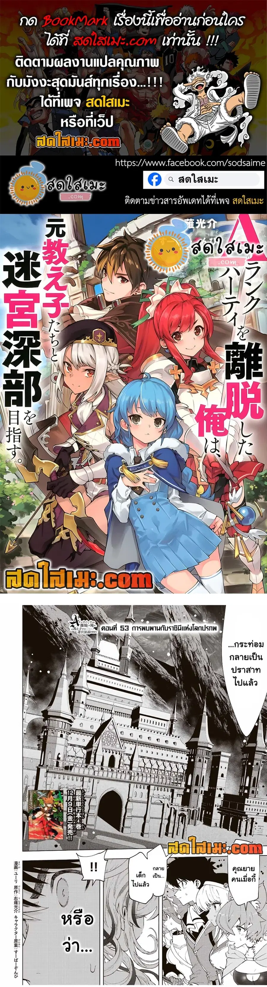 A Rank Party wo Ridatsu Shita Ore wa, Moto Oshiego Tachi to Meikyuu Shinbu wo Mezasu ตอนที่ 53 หน้า 1