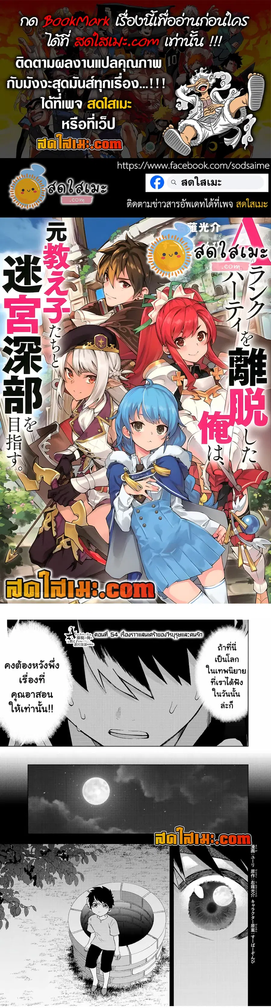 A Rank Party wo Ridatsu Shita Ore wa, Moto Oshiego Tachi to Meikyuu Shinbu wo Mezasu ตอนที่ 54 หน้า 1