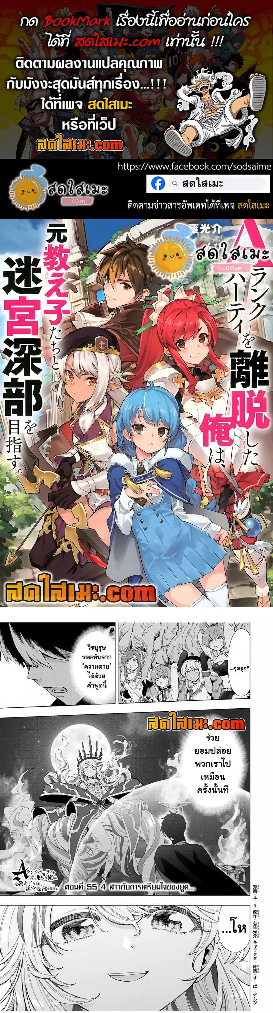 A Rank Party wo Ridatsu Shita Ore wa, Moto Oshiego Tachi to Meikyuu Shinbu wo Mezasu ตอนที่ 55 หน้า 1