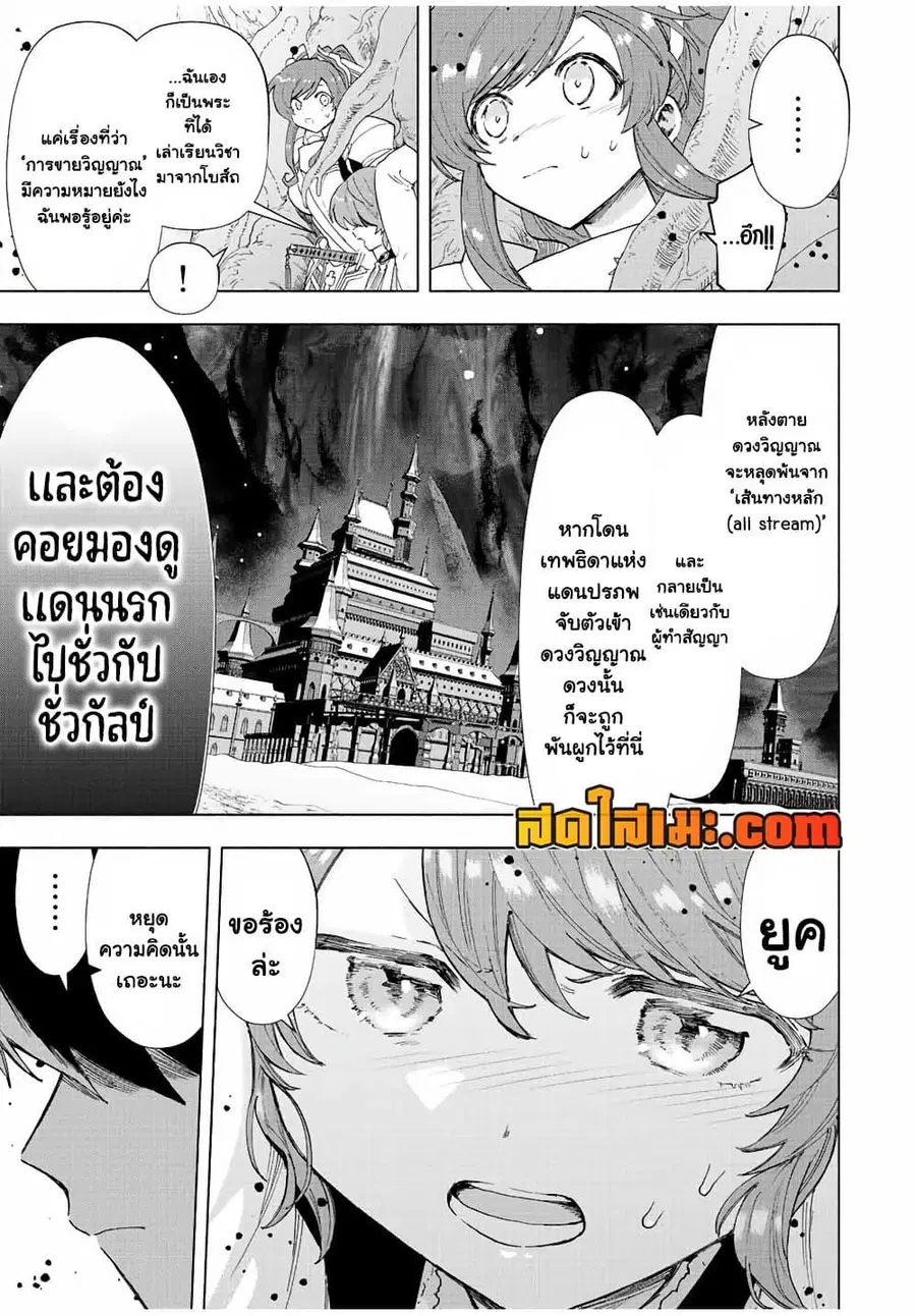 A Rank Party wo Ridatsu Shita Ore wa, Moto Oshiego Tachi to Meikyuu Shinbu wo Mezasu ตอนที่ 55 หน้า 3