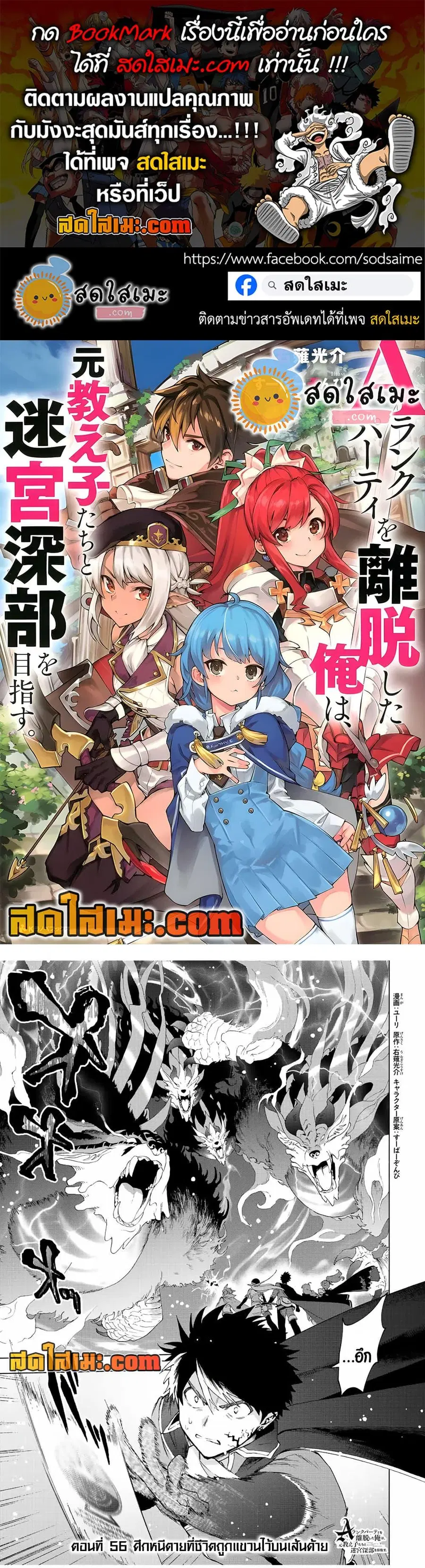 A Rank Party wo Ridatsu Shita Ore wa, Moto Oshiego Tachi to Meikyuu Shinbu wo Mezasu ตอนที่ 56 หน้า 1