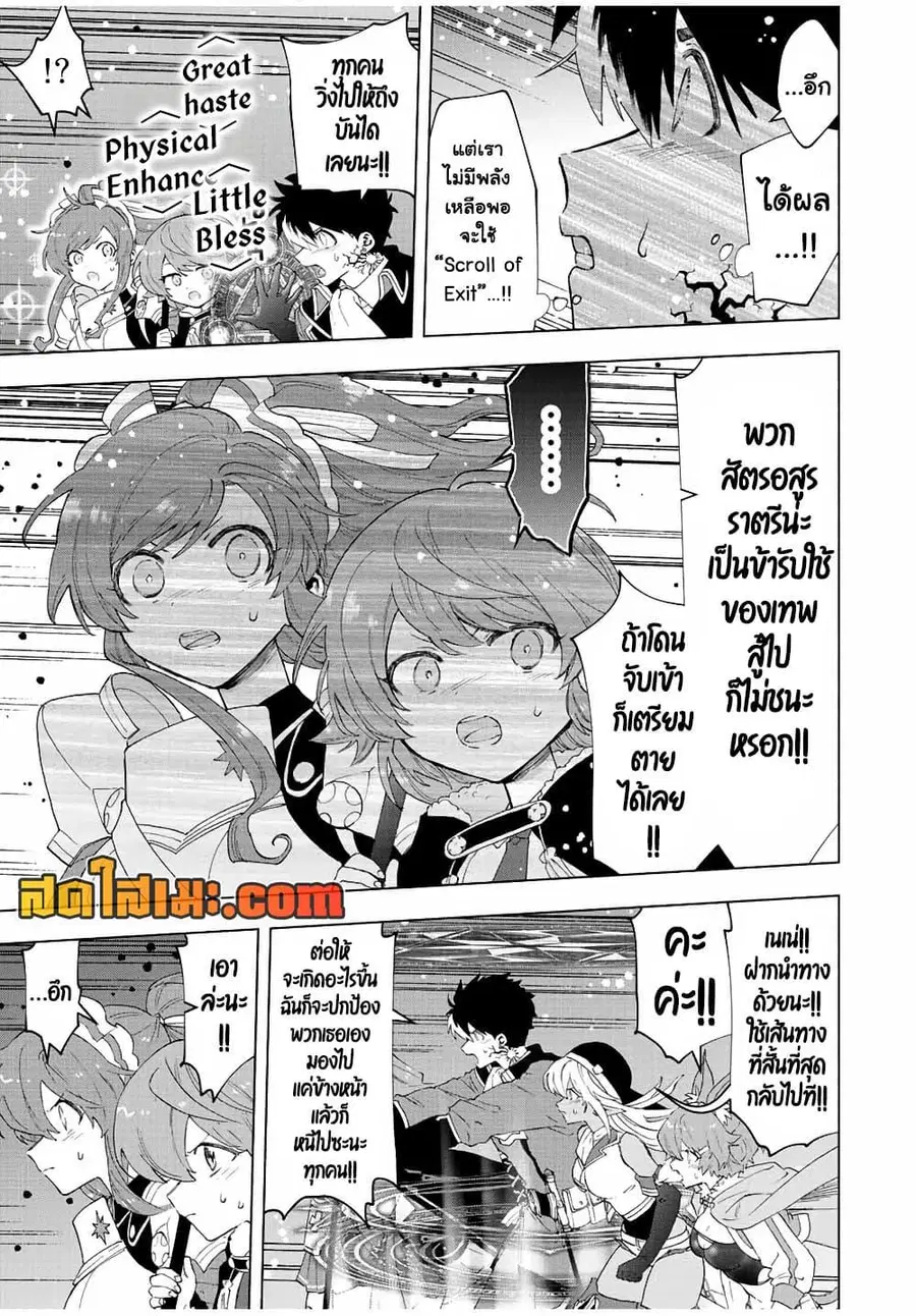 A Rank Party wo Ridatsu Shita Ore wa, Moto Oshiego Tachi to Meikyuu Shinbu wo Mezasu ตอนที่ 56 หน้า 3