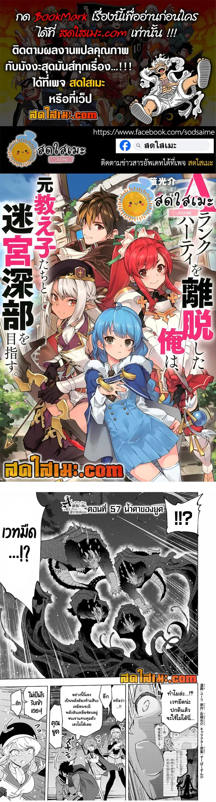A Rank Party wo Ridatsu Shita Ore wa, Moto Oshiego Tachi to Meikyuu Shinbu wo Mezasu ตอนที่ 57 หน้า 1