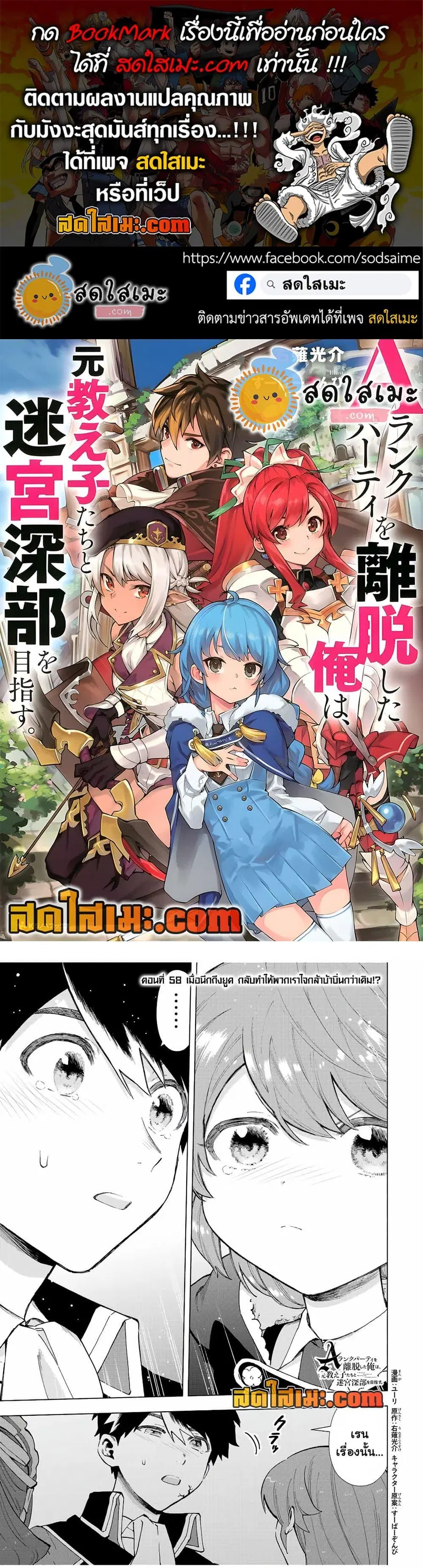 A Rank Party wo Ridatsu Shita Ore wa, Moto Oshiego Tachi to Meikyuu Shinbu wo Mezasu ตอนที่ 58 หน้า 1