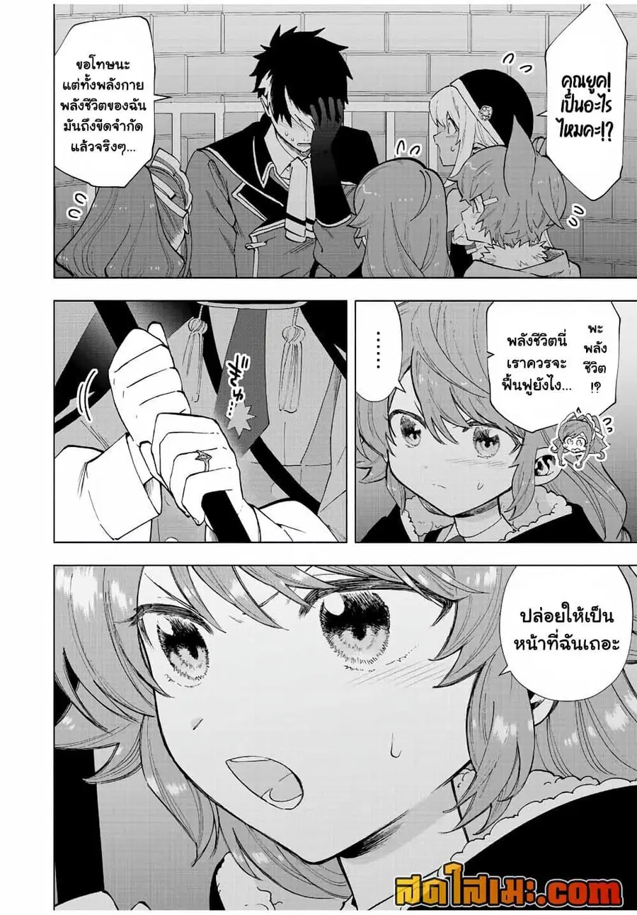A Rank Party wo Ridatsu Shita Ore wa, Moto Oshiego Tachi to Meikyuu Shinbu wo Mezasu ตอนที่ 58 หน้า 2
