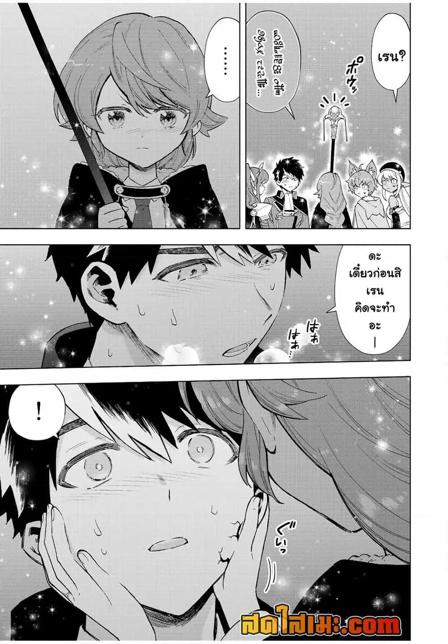 A Rank Party wo Ridatsu Shita Ore wa, Moto Oshiego Tachi to Meikyuu Shinbu wo Mezasu ตอนที่ 58 หน้า 3