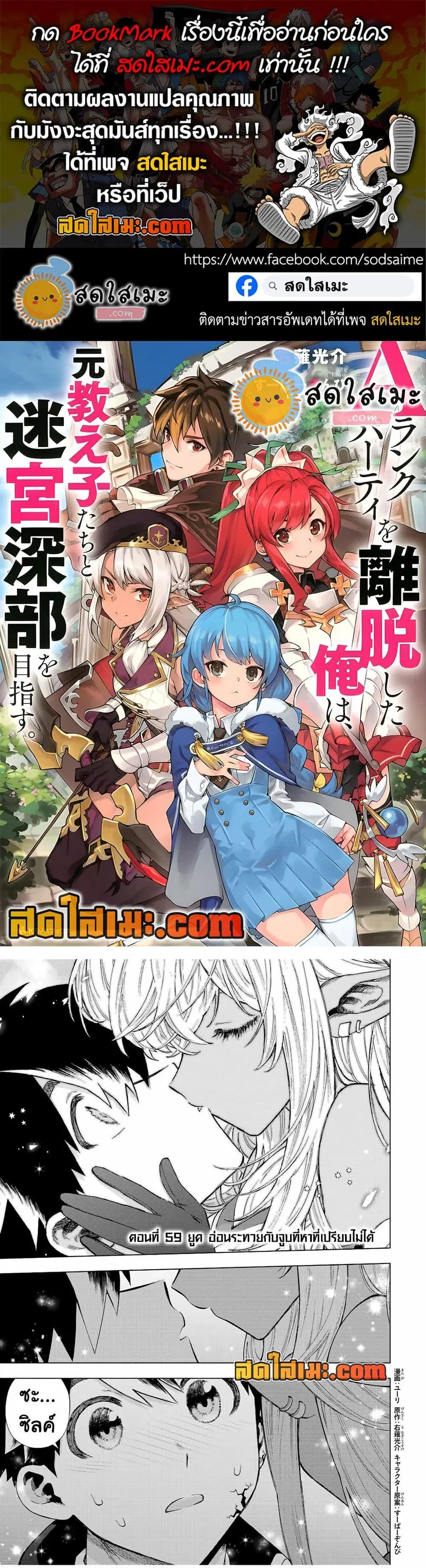A Rank Party wo Ridatsu Shita Ore wa, Moto Oshiego Tachi to Meikyuu Shinbu wo Mezasu ตอนที่ 59 หน้า 1