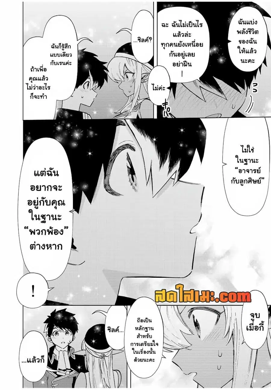 A Rank Party wo Ridatsu Shita Ore wa, Moto Oshiego Tachi to Meikyuu Shinbu wo Mezasu ตอนที่ 59 หน้า 2
