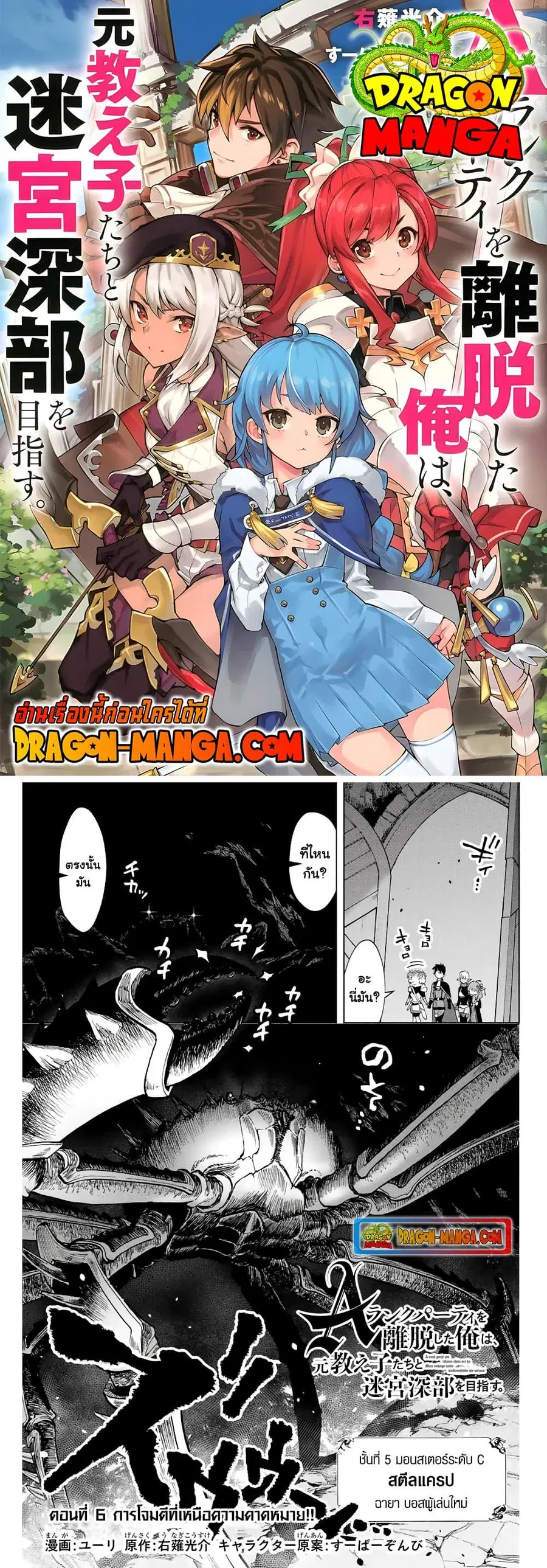 A Rank Party wo Ridatsu Shita Ore wa, Moto Oshiego Tachi to Meikyuu Shinbu wo Mezasu ตอนที่ 6 หน้า 1