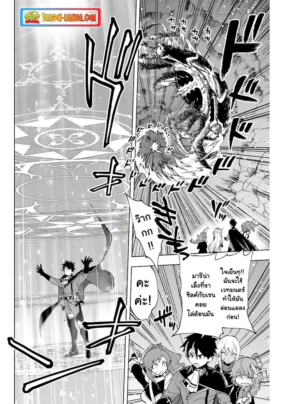 A Rank Party wo Ridatsu Shita Ore wa, Moto Oshiego Tachi to Meikyuu Shinbu wo Mezasu ตอนที่ 6 หน้า 2