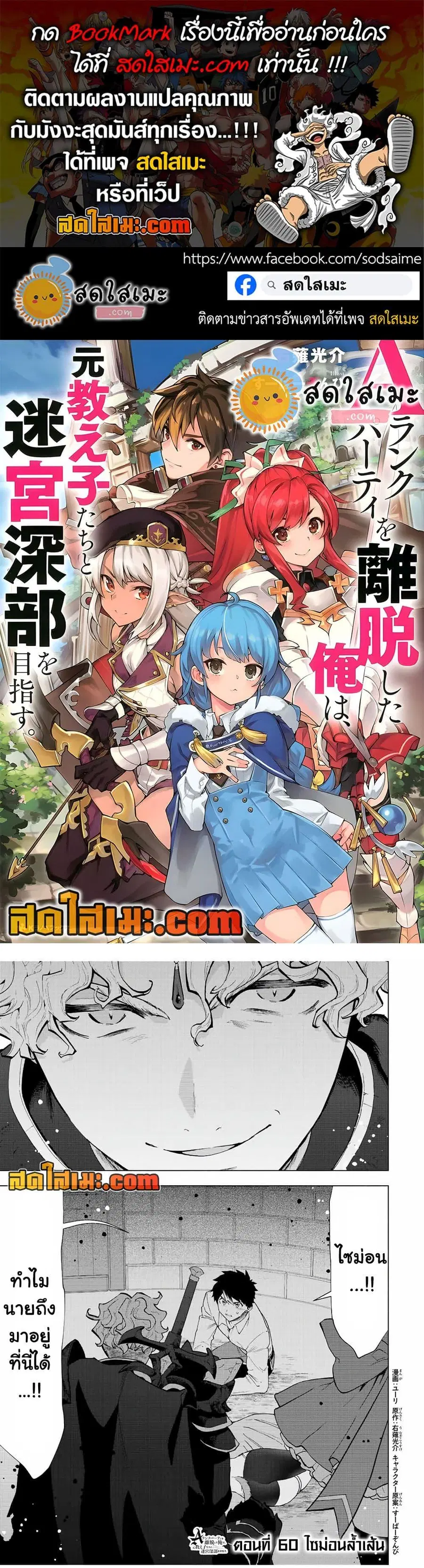 A Rank Party wo Ridatsu Shita Ore wa, Moto Oshiego Tachi to Meikyuu Shinbu wo Mezasu ตอนที่ 60 หน้า 1
