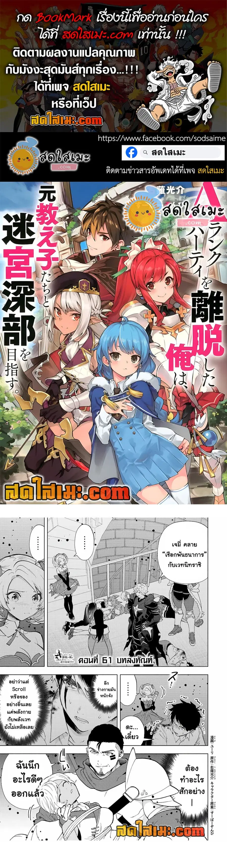 A Rank Party wo Ridatsu Shita Ore wa, Moto Oshiego Tachi to Meikyuu Shinbu wo Mezasu ตอนที่ 61 หน้า 1