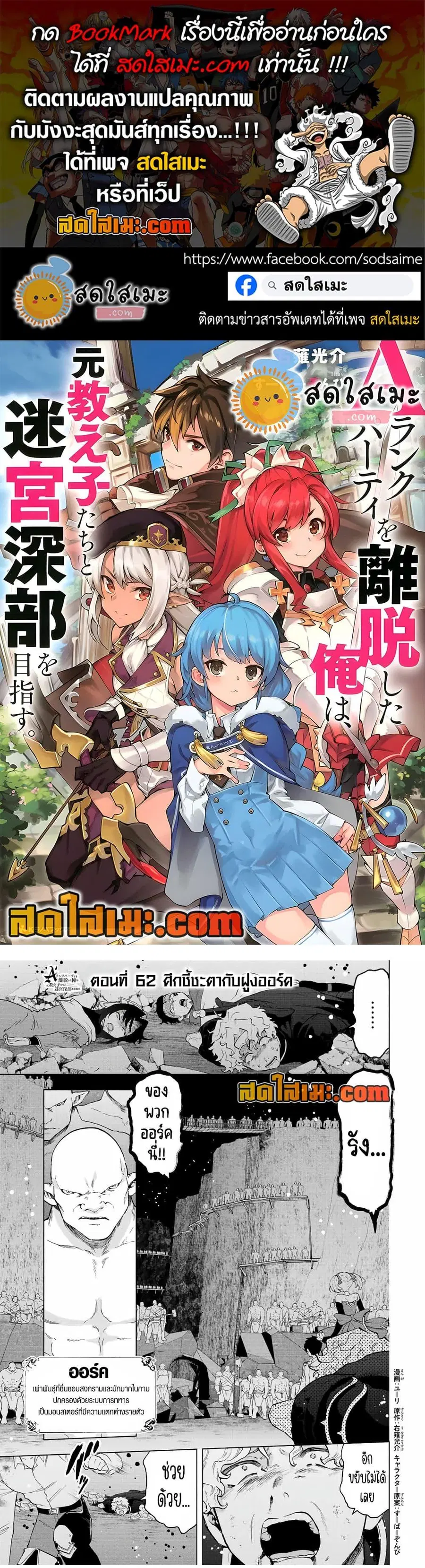 A Rank Party wo Ridatsu Shita Ore wa, Moto Oshiego Tachi to Meikyuu Shinbu wo Mezasu ตอนที่ 62 หน้า 1