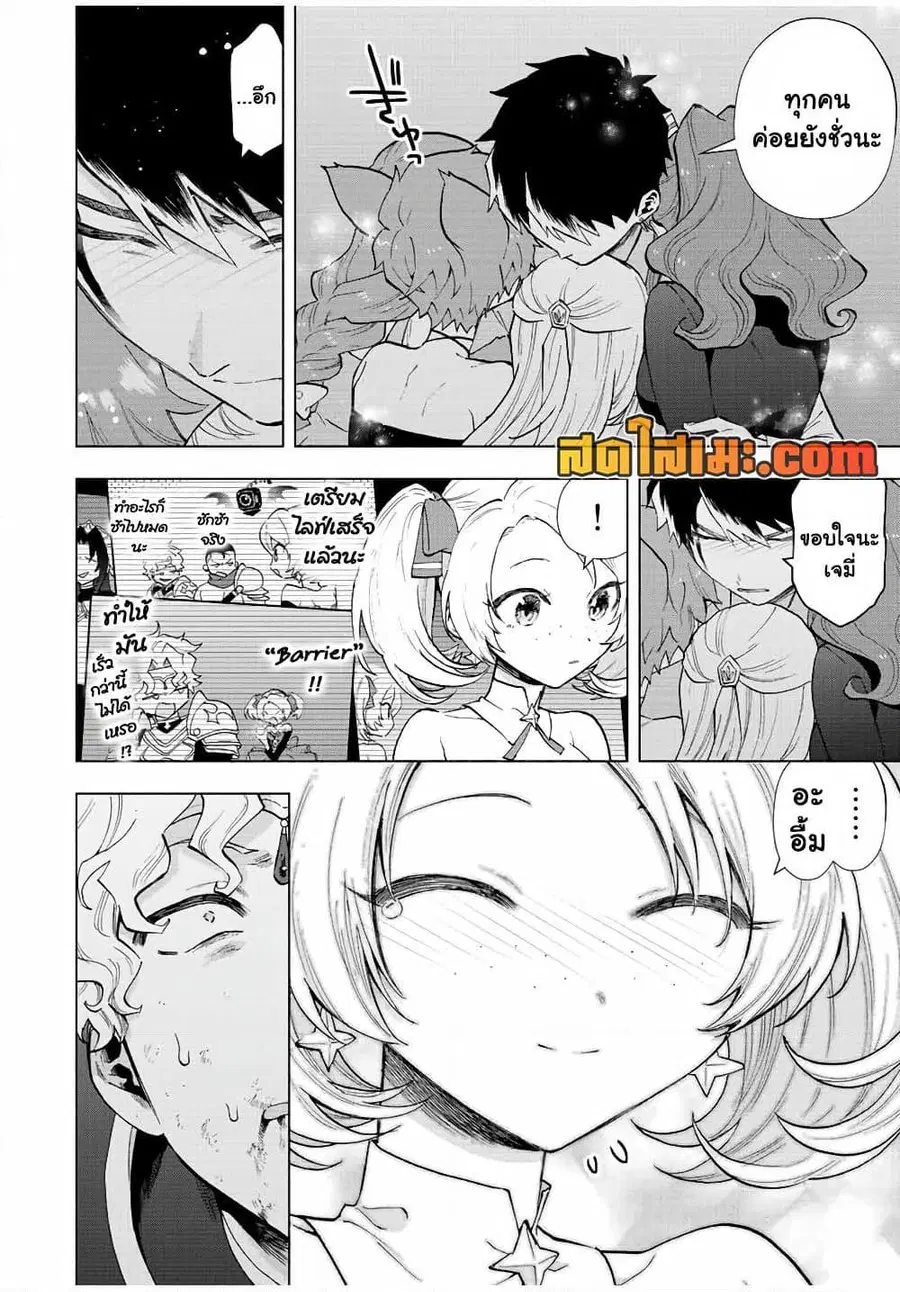 A Rank Party wo Ridatsu Shita Ore wa, Moto Oshiego Tachi to Meikyuu Shinbu wo Mezasu ตอนที่ 62 หน้า 2