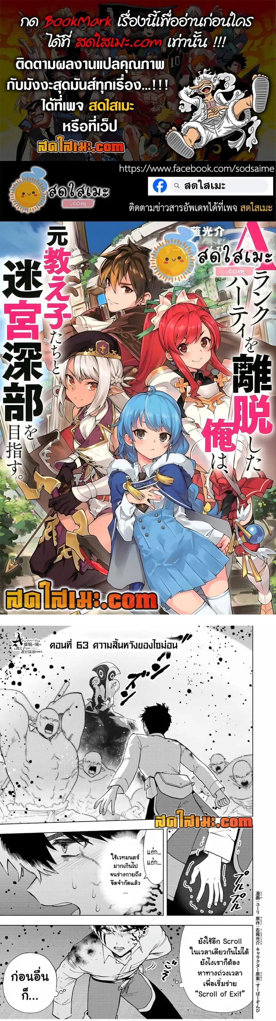 A Rank Party wo Ridatsu Shita Ore wa, Moto Oshiego Tachi to Meikyuu Shinbu wo Mezasu ตอนที่ 63 หน้า 1