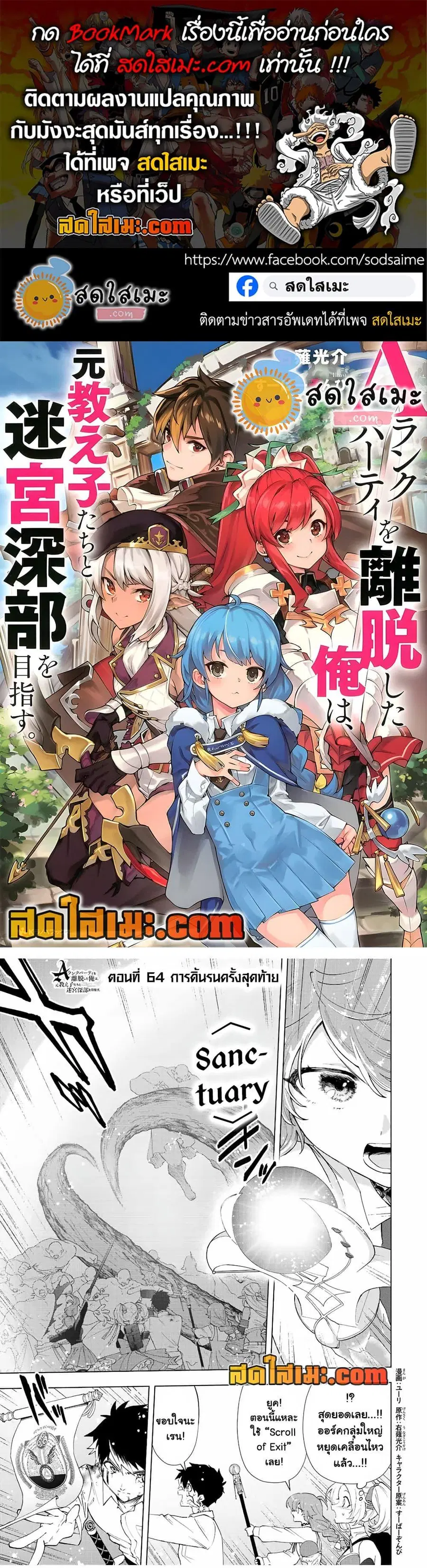 A Rank Party wo Ridatsu Shita Ore wa, Moto Oshiego Tachi to Meikyuu Shinbu wo Mezasu ตอนที่ 64 หน้า 1