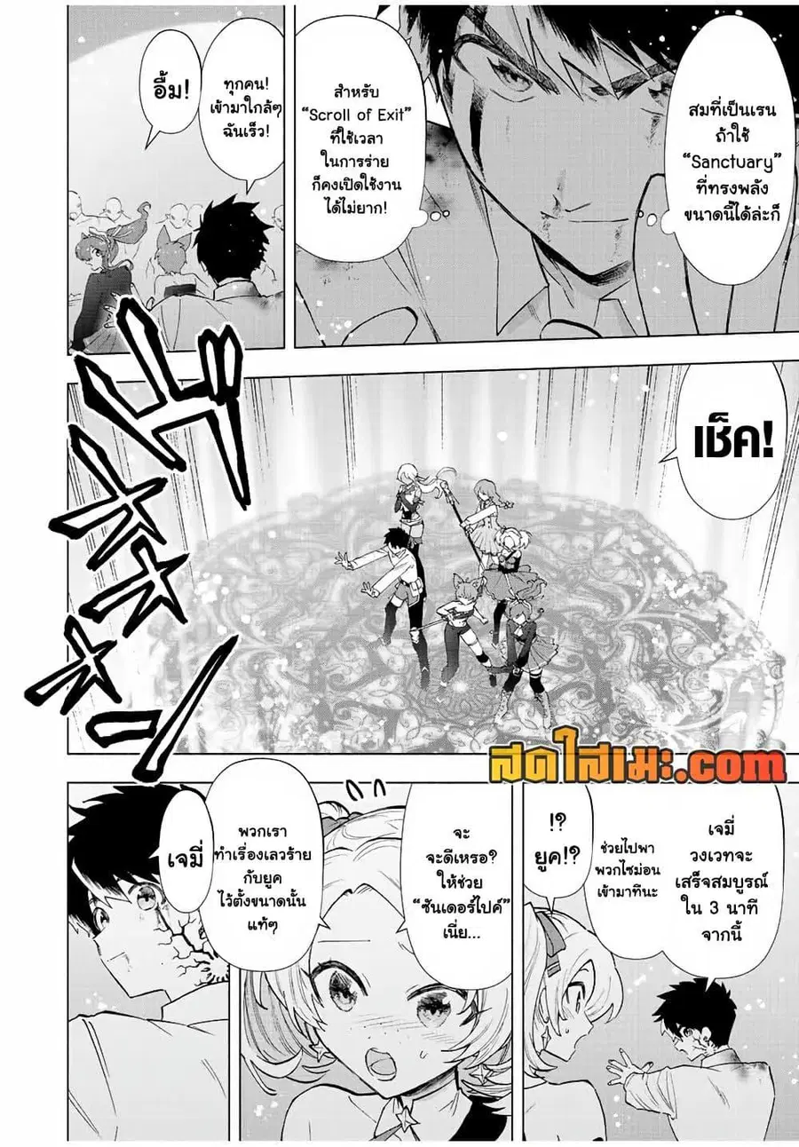 A Rank Party wo Ridatsu Shita Ore wa, Moto Oshiego Tachi to Meikyuu Shinbu wo Mezasu ตอนที่ 64 หน้า 2