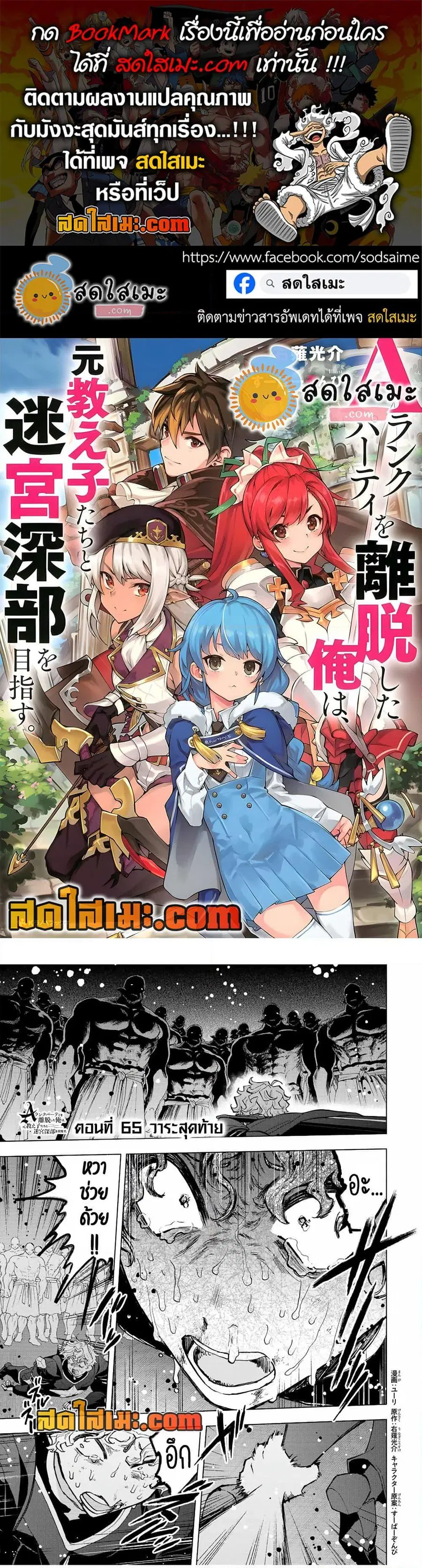 A Rank Party wo Ridatsu Shita Ore wa, Moto Oshiego Tachi to Meikyuu Shinbu wo Mezasu ตอนที่ 65 หน้า 1