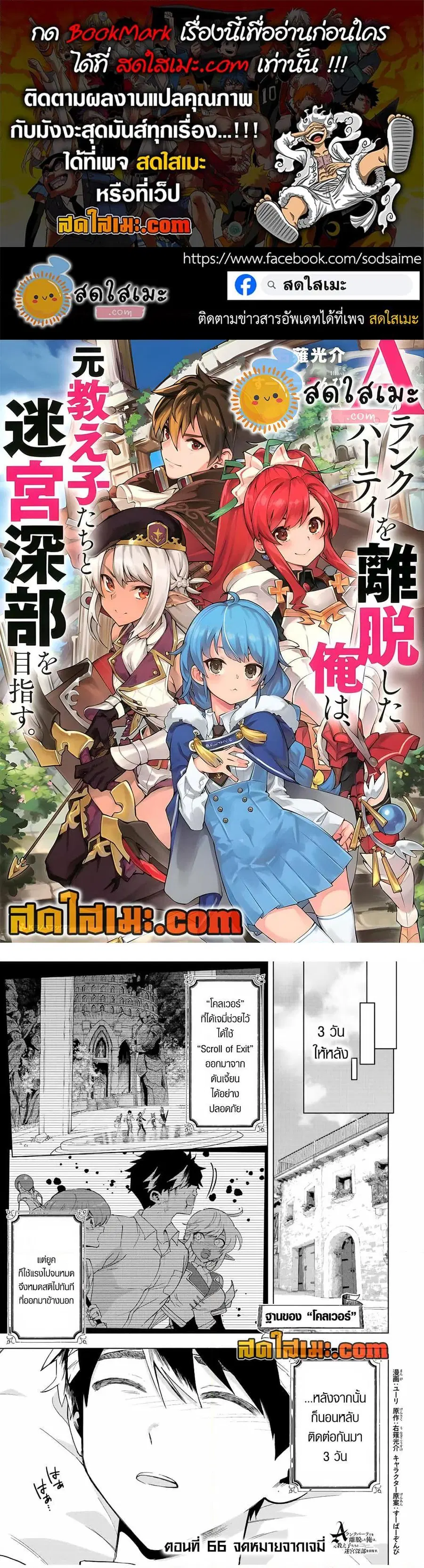 A Rank Party wo Ridatsu Shita Ore wa, Moto Oshiego Tachi to Meikyuu Shinbu wo Mezasu ตอนที่ 66 หน้า 1