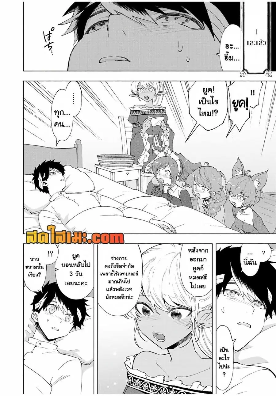 A Rank Party wo Ridatsu Shita Ore wa, Moto Oshiego Tachi to Meikyuu Shinbu wo Mezasu ตอนที่ 66 หน้า 2