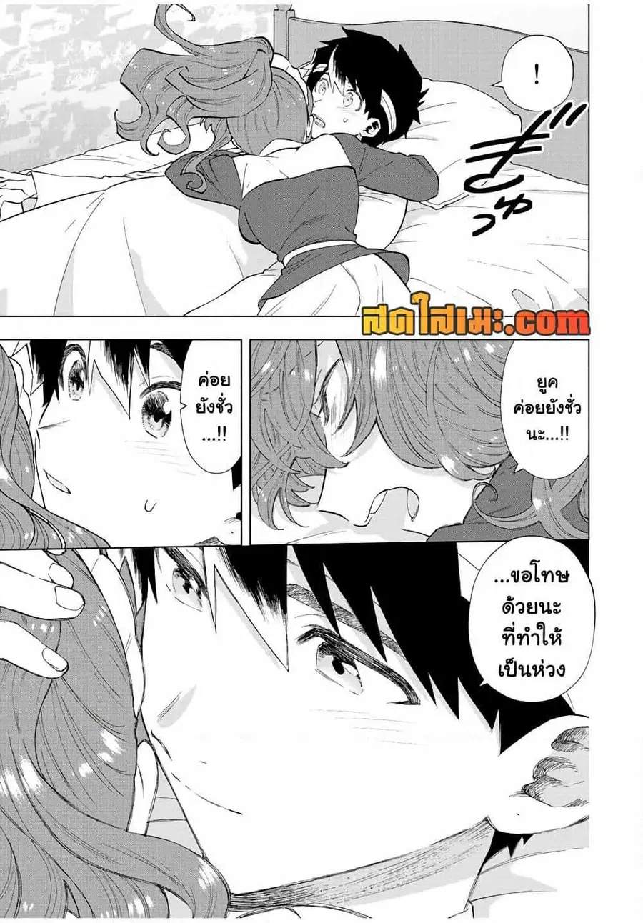 A Rank Party wo Ridatsu Shita Ore wa, Moto Oshiego Tachi to Meikyuu Shinbu wo Mezasu ตอนที่ 66 หน้า 3