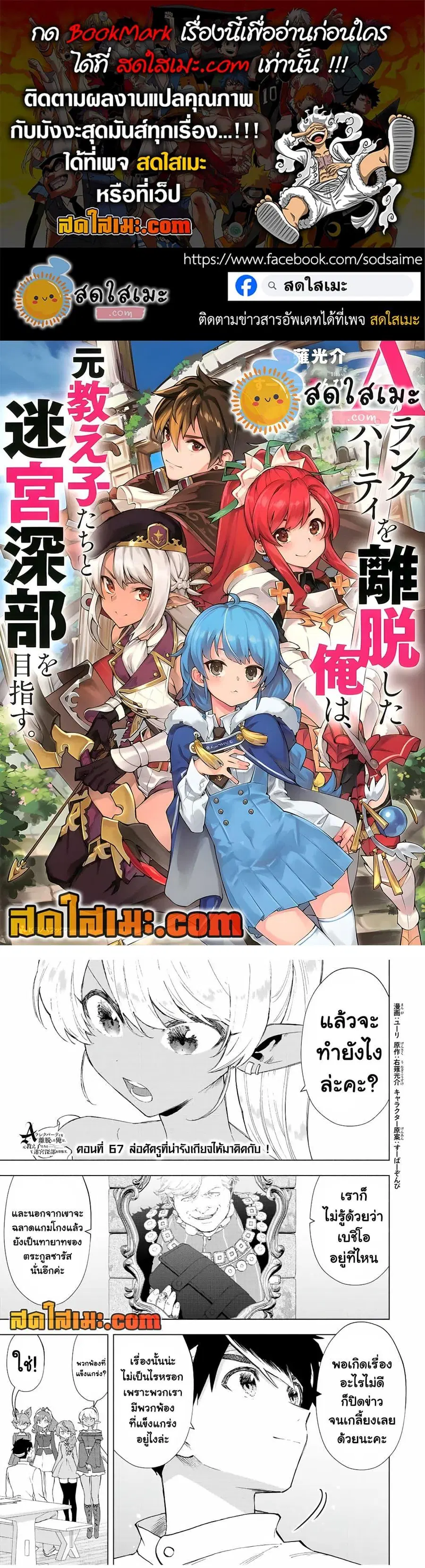 A Rank Party wo Ridatsu Shita Ore wa, Moto Oshiego Tachi to Meikyuu Shinbu wo Mezasu ตอนที่ 67 หน้า 1