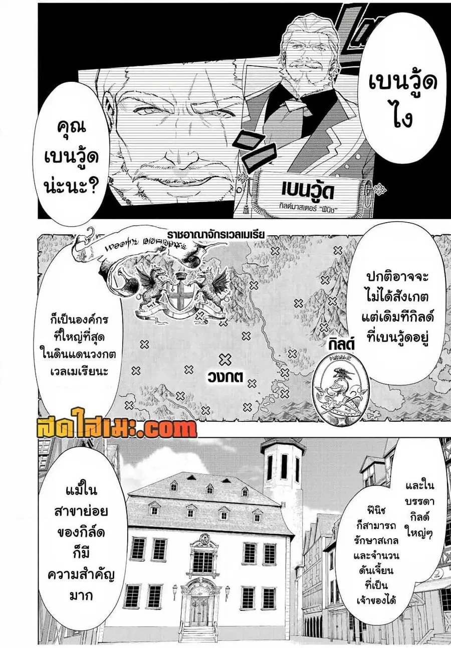 A Rank Party wo Ridatsu Shita Ore wa, Moto Oshiego Tachi to Meikyuu Shinbu wo Mezasu ตอนที่ 67 หน้า 2
