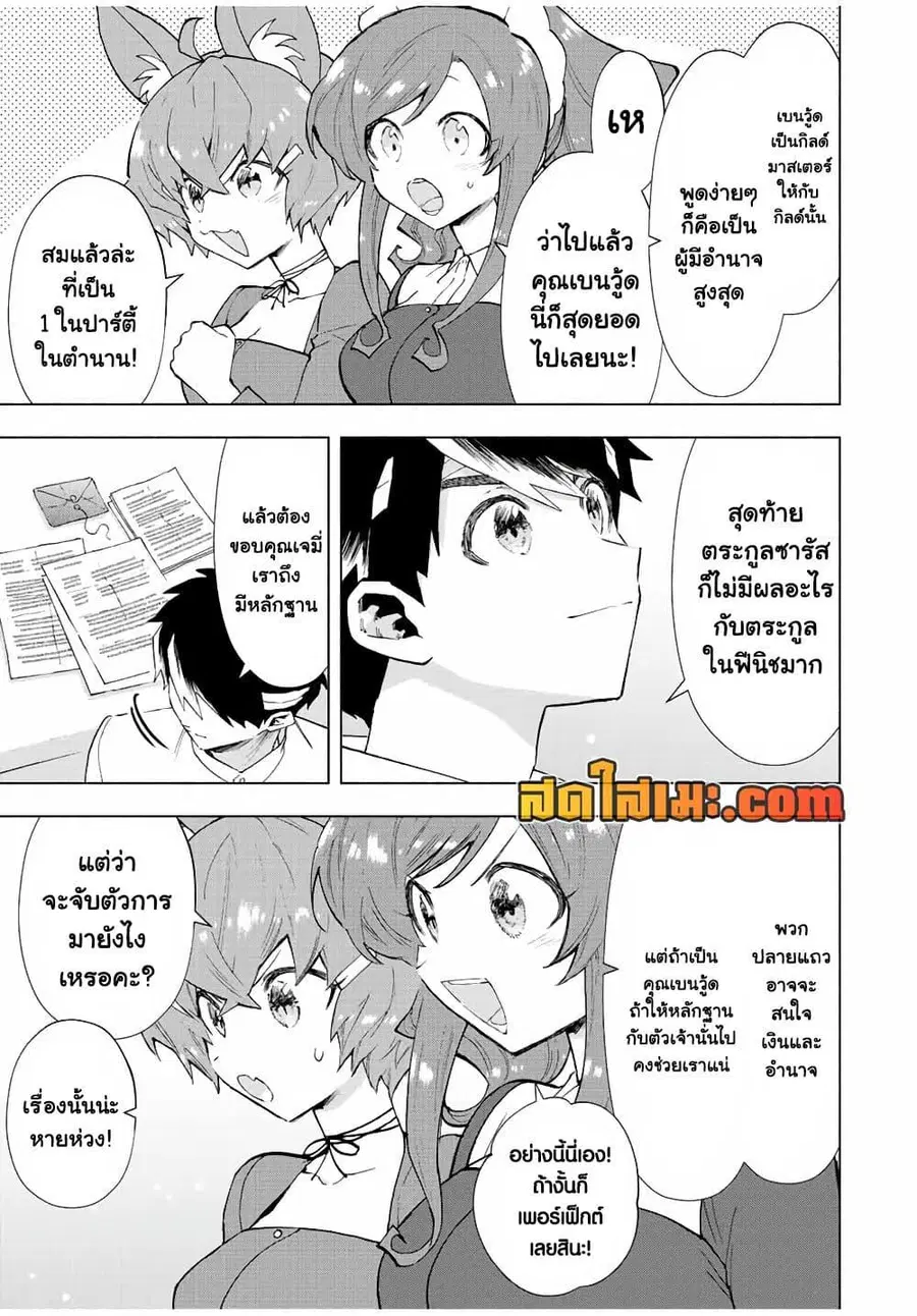 A Rank Party wo Ridatsu Shita Ore wa, Moto Oshiego Tachi to Meikyuu Shinbu wo Mezasu ตอนที่ 67 หน้า 3