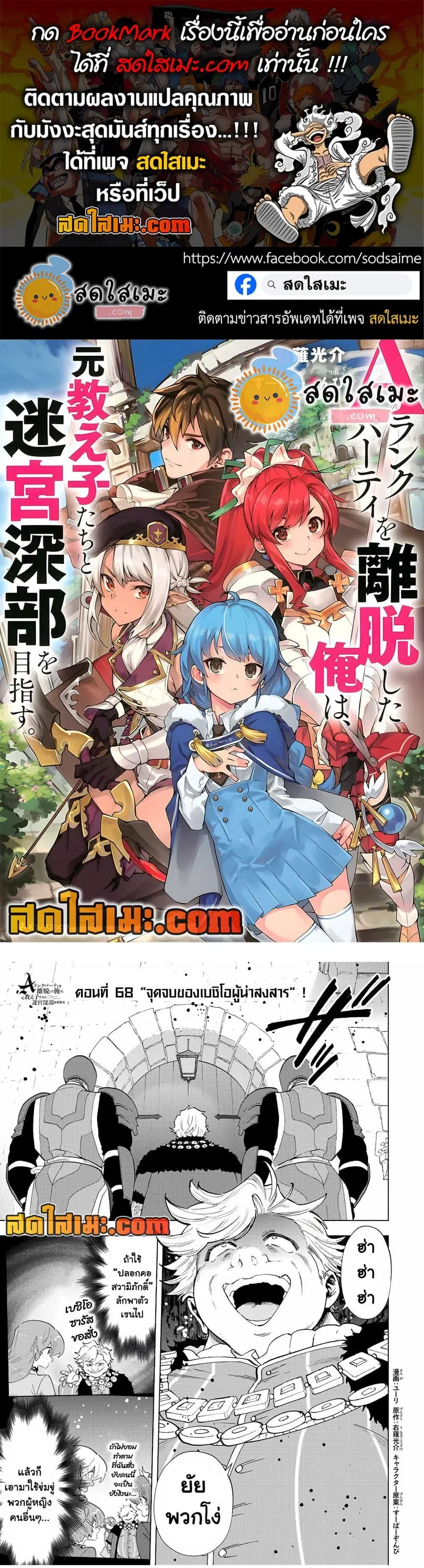 A Rank Party wo Ridatsu Shita Ore wa, Moto Oshiego Tachi to Meikyuu Shinbu wo Mezasu ตอนที่ 68 หน้า 1