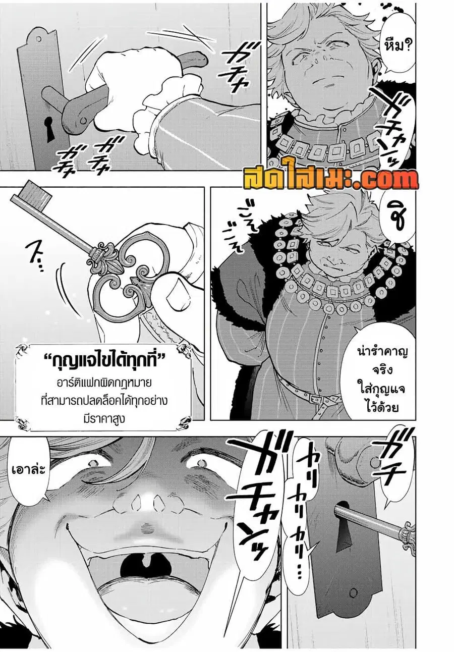 A Rank Party wo Ridatsu Shita Ore wa, Moto Oshiego Tachi to Meikyuu Shinbu wo Mezasu ตอนที่ 68 หน้า 3