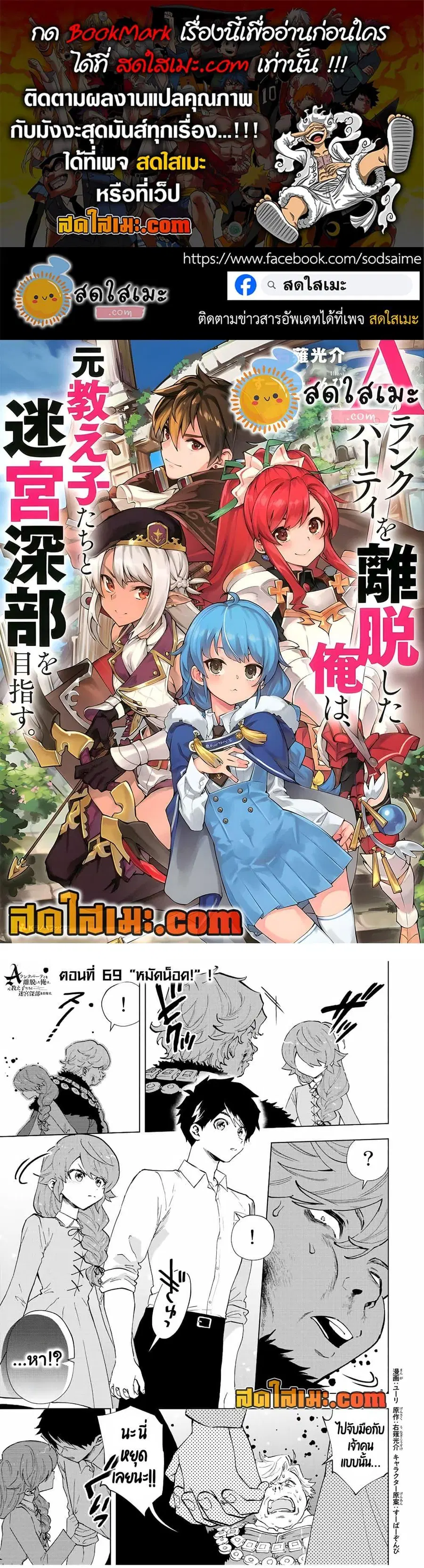 A Rank Party wo Ridatsu Shita Ore wa, Moto Oshiego Tachi to Meikyuu Shinbu wo Mezasu ตอนที่ 69 หน้า 1