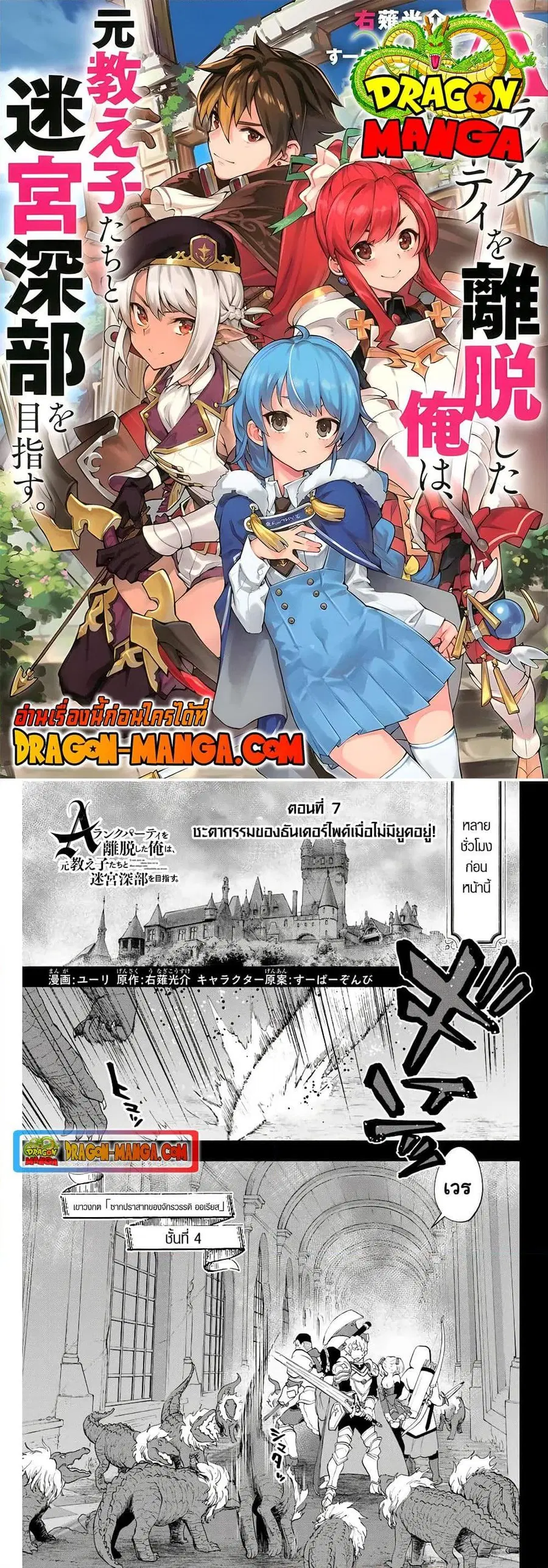 A Rank Party wo Ridatsu Shita Ore wa, Moto Oshiego Tachi to Meikyuu Shinbu wo Mezasu ตอนที่ 7 หน้า 1