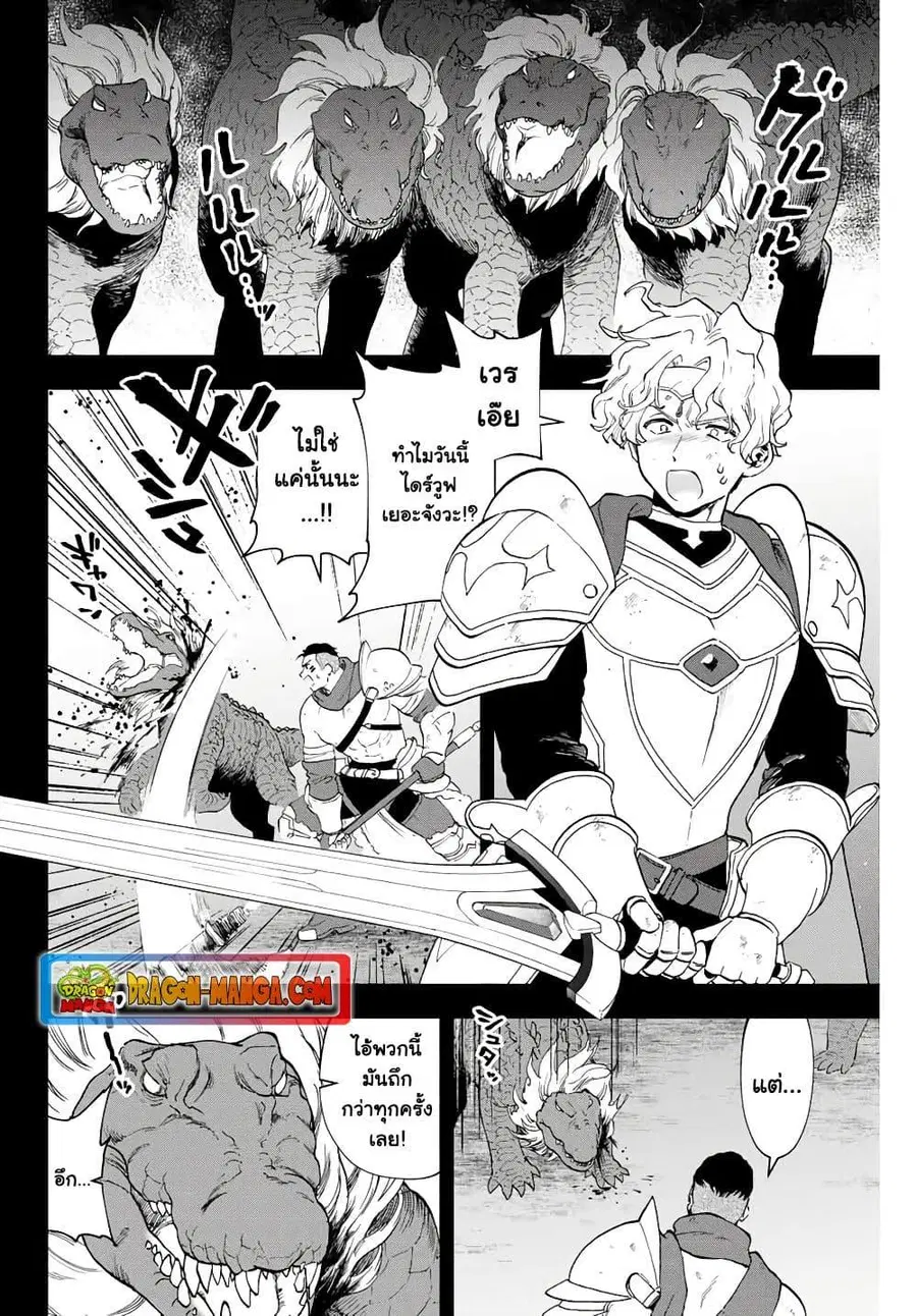 A Rank Party wo Ridatsu Shita Ore wa, Moto Oshiego Tachi to Meikyuu Shinbu wo Mezasu ตอนที่ 7 หน้า 2