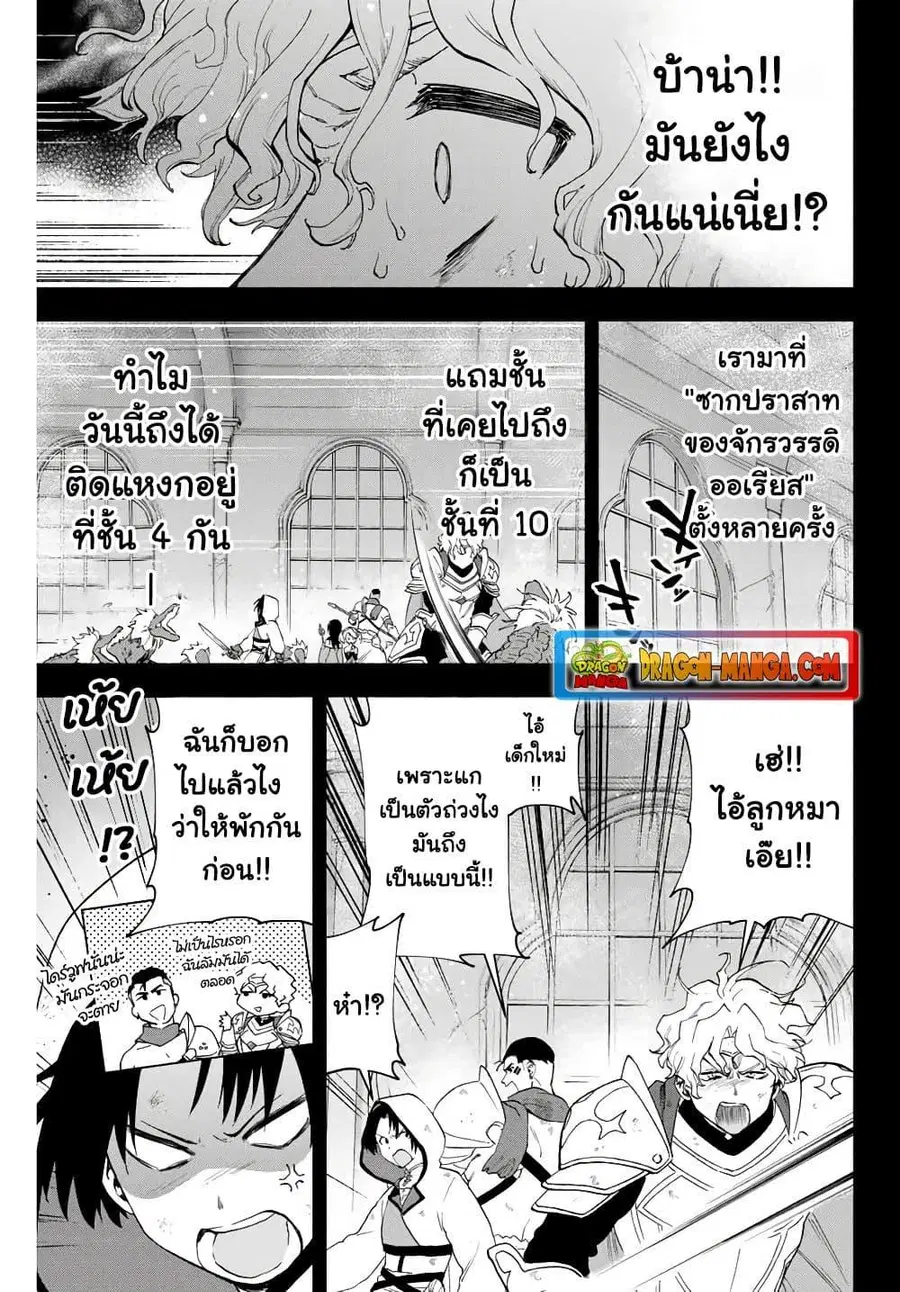 A Rank Party wo Ridatsu Shita Ore wa, Moto Oshiego Tachi to Meikyuu Shinbu wo Mezasu ตอนที่ 7 หน้า 3
