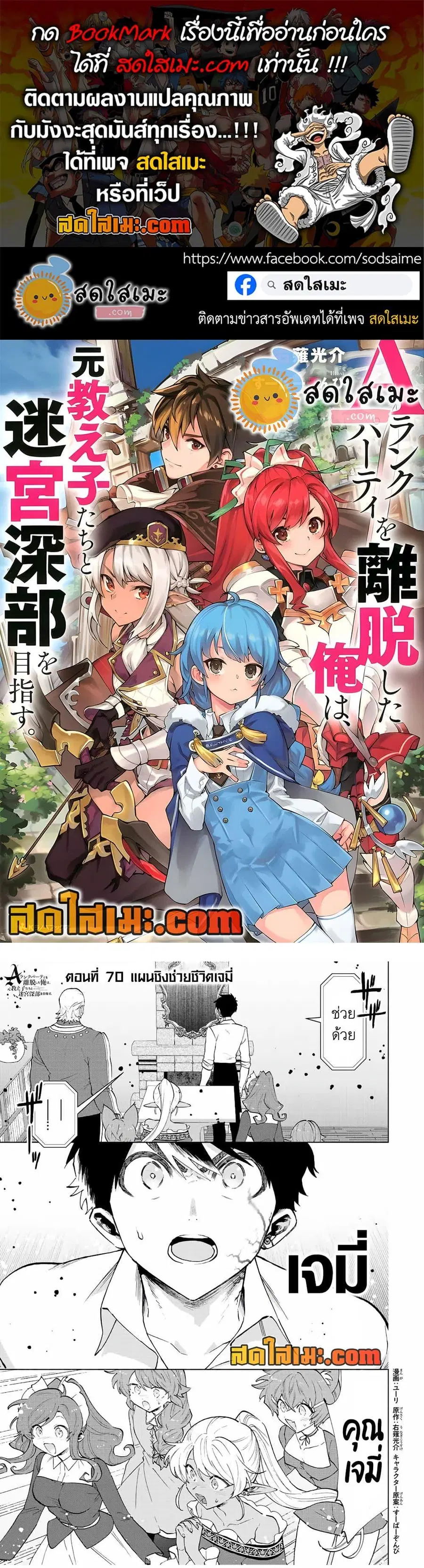 A Rank Party wo Ridatsu Shita Ore wa, Moto Oshiego Tachi to Meikyuu Shinbu wo Mezasu ตอนที่ 70 หน้า 1