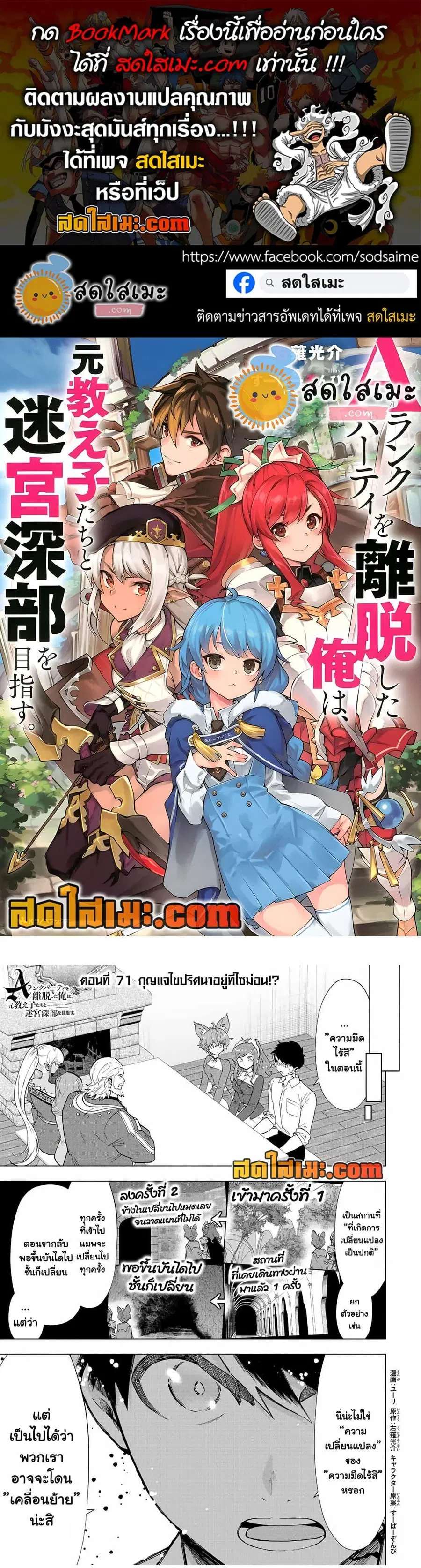 A Rank Party wo Ridatsu Shita Ore wa, Moto Oshiego Tachi to Meikyuu Shinbu wo Mezasu ตอนที่ 71 หน้า 1