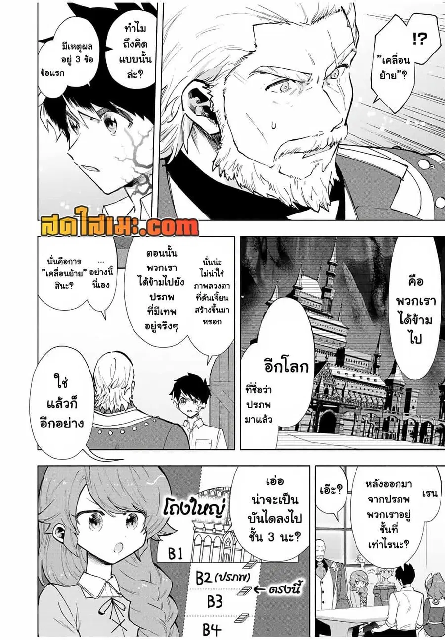 A Rank Party wo Ridatsu Shita Ore wa, Moto Oshiego Tachi to Meikyuu Shinbu wo Mezasu ตอนที่ 71 หน้า 2
