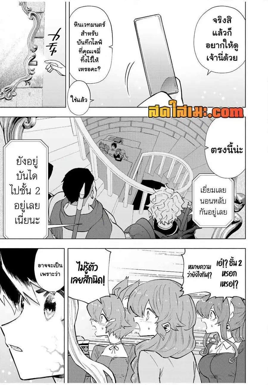 A Rank Party wo Ridatsu Shita Ore wa, Moto Oshiego Tachi to Meikyuu Shinbu wo Mezasu ตอนที่ 71 หน้า 3