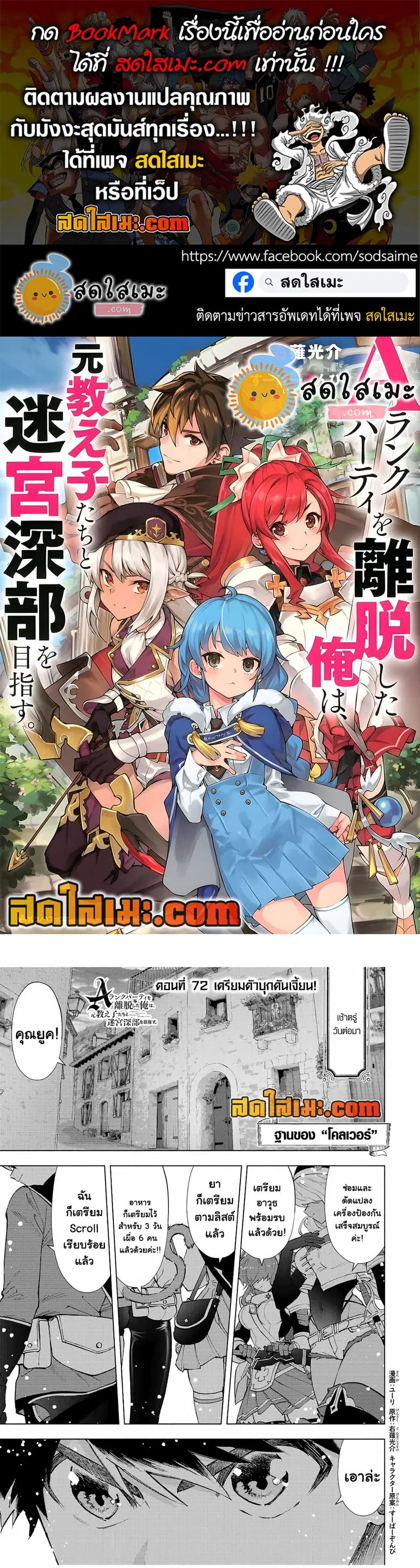 A Rank Party wo Ridatsu Shita Ore wa, Moto Oshiego Tachi to Meikyuu Shinbu wo Mezasu ตอนที่ 72 หน้า 1