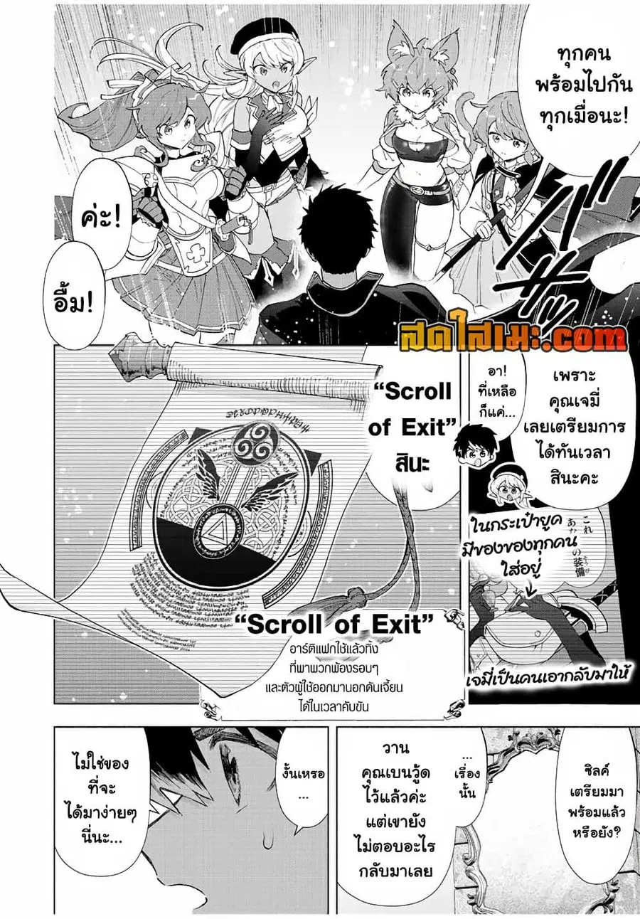 A Rank Party wo Ridatsu Shita Ore wa, Moto Oshiego Tachi to Meikyuu Shinbu wo Mezasu ตอนที่ 72 หน้า 2