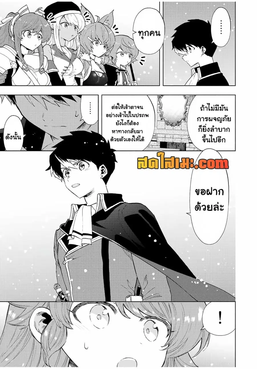 A Rank Party wo Ridatsu Shita Ore wa, Moto Oshiego Tachi to Meikyuu Shinbu wo Mezasu ตอนที่ 72 หน้า 3