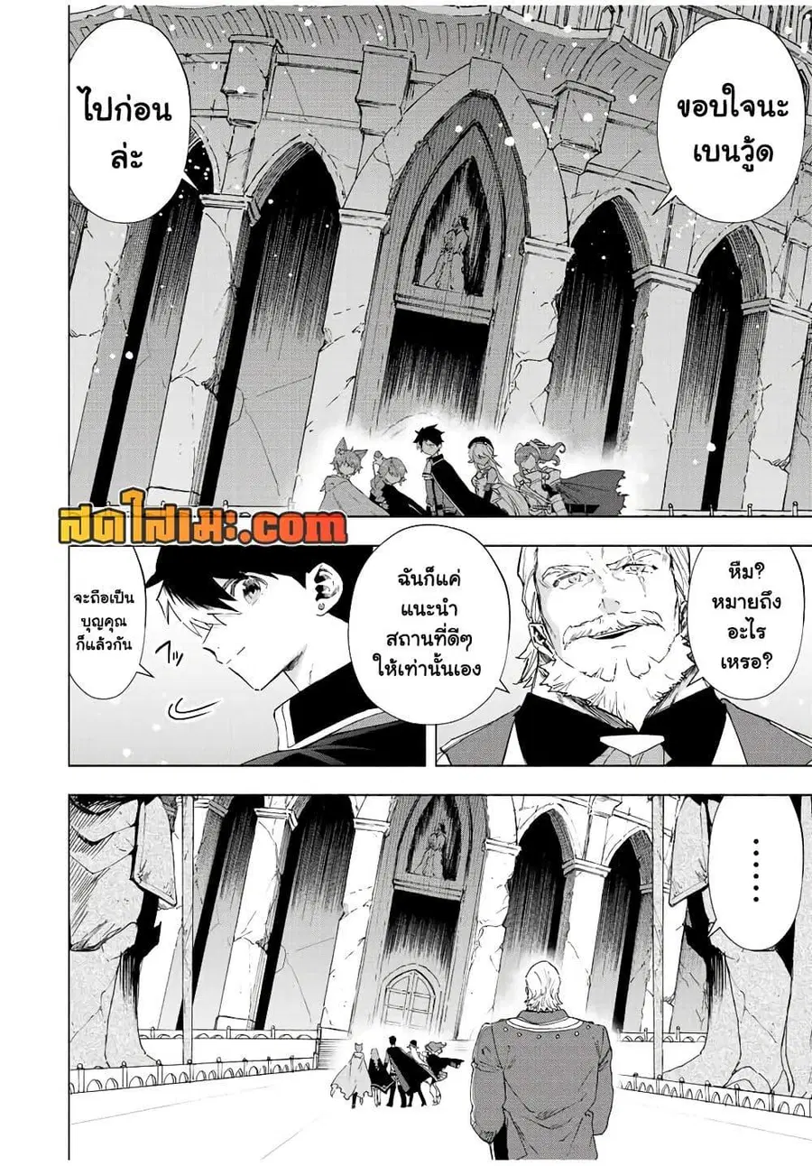 A Rank Party wo Ridatsu Shita Ore wa, Moto Oshiego Tachi to Meikyuu Shinbu wo Mezasu ตอนที่ 73 หน้า 2