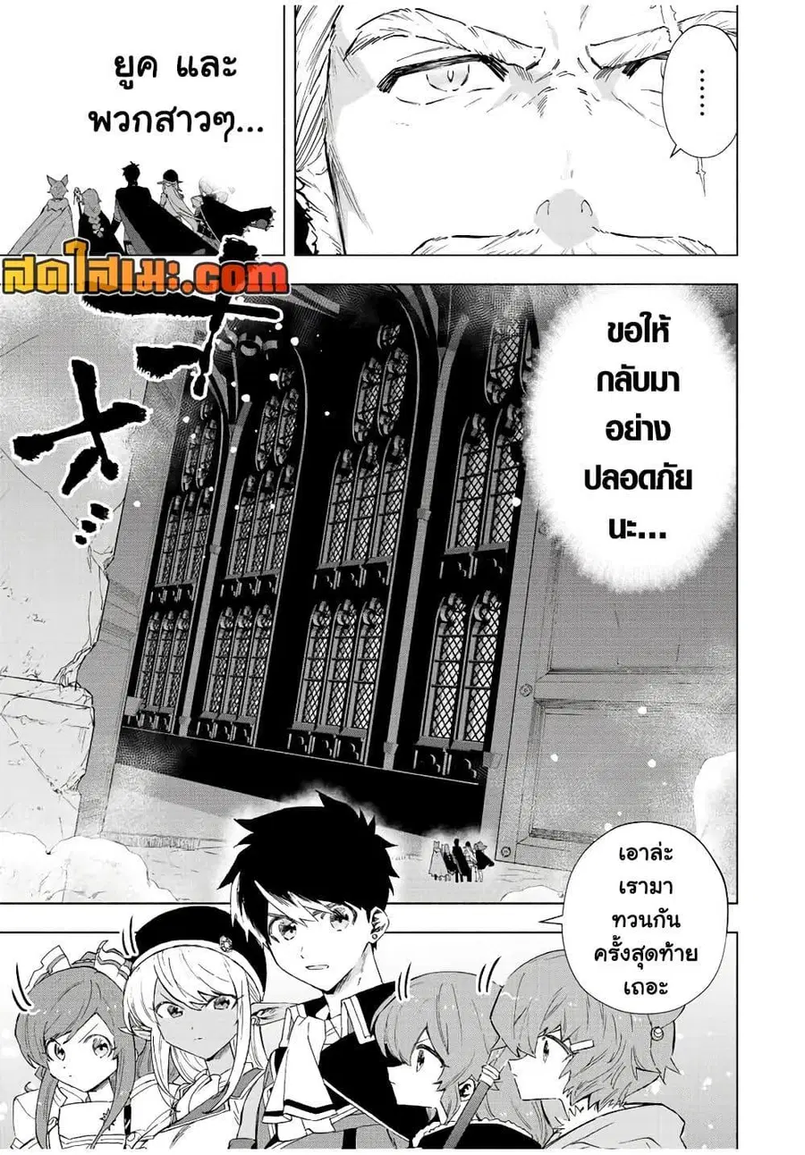 A Rank Party wo Ridatsu Shita Ore wa, Moto Oshiego Tachi to Meikyuu Shinbu wo Mezasu ตอนที่ 73 หน้า 3