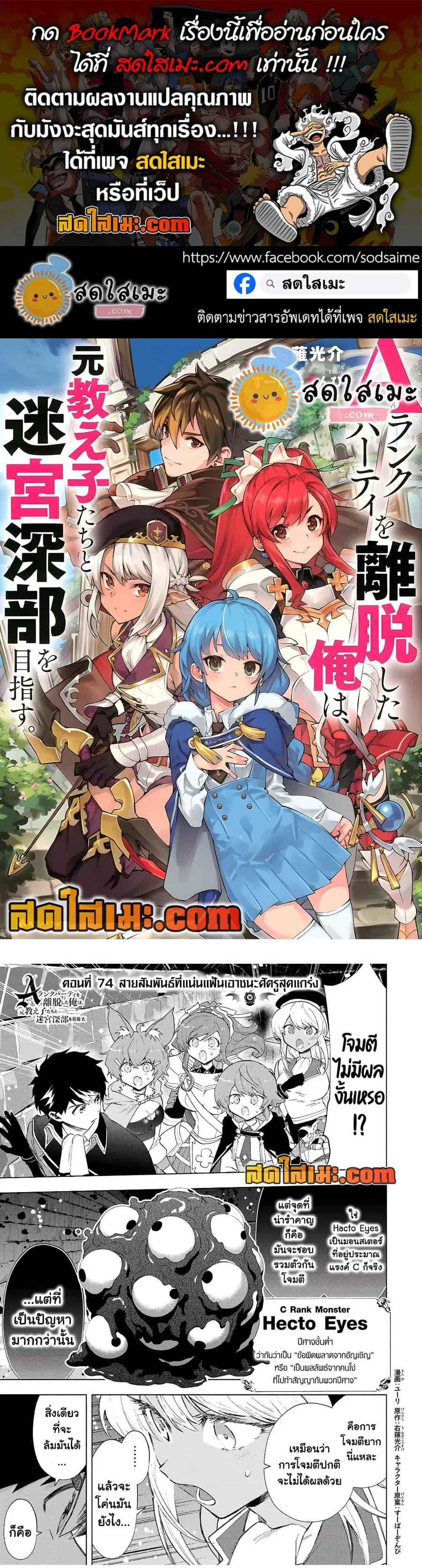 A Rank Party wo Ridatsu Shita Ore wa, Moto Oshiego Tachi to Meikyuu Shinbu wo Mezasu ตอนที่ 74 หน้า 1