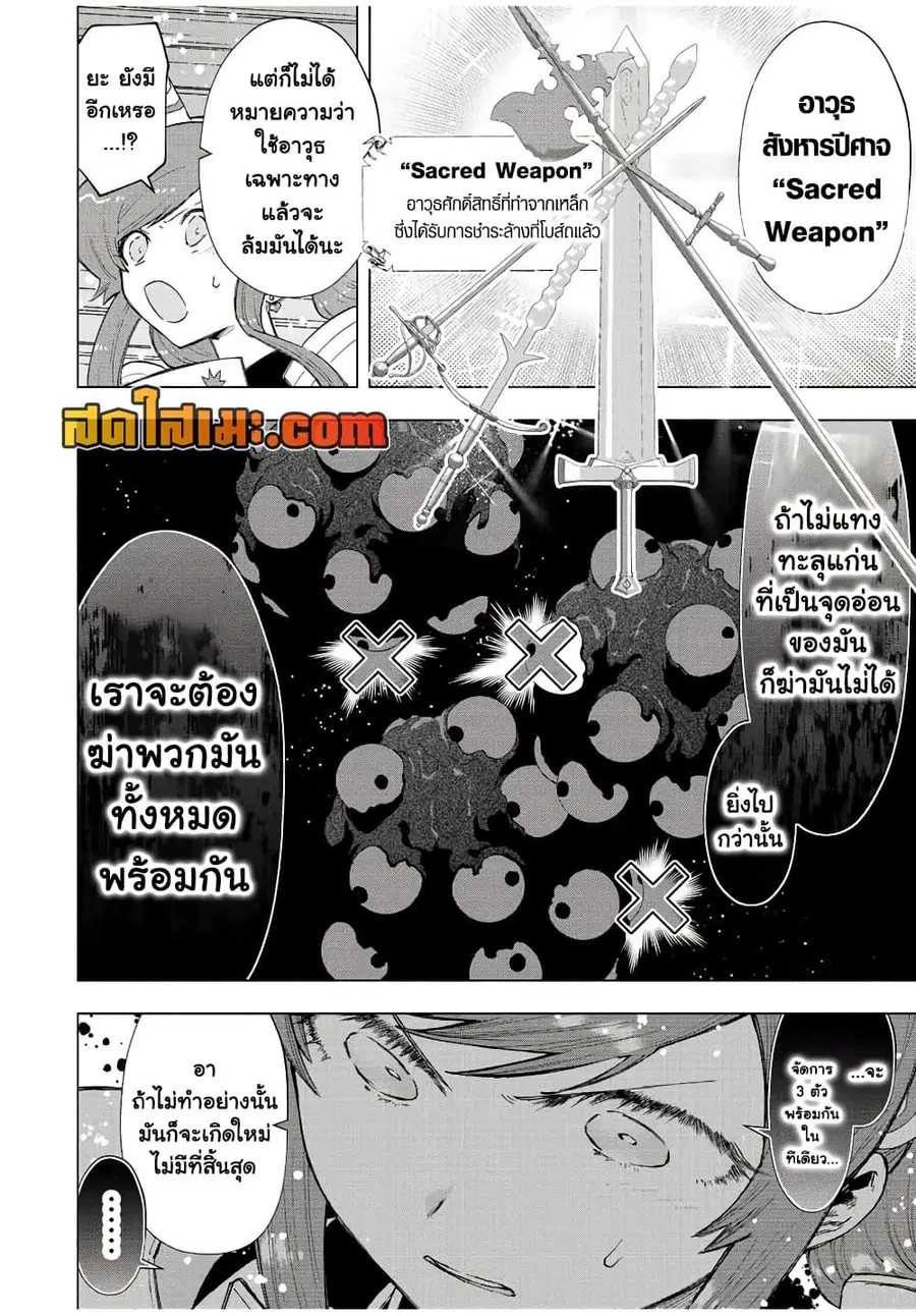 A Rank Party wo Ridatsu Shita Ore wa, Moto Oshiego Tachi to Meikyuu Shinbu wo Mezasu ตอนที่ 74 หน้า 2