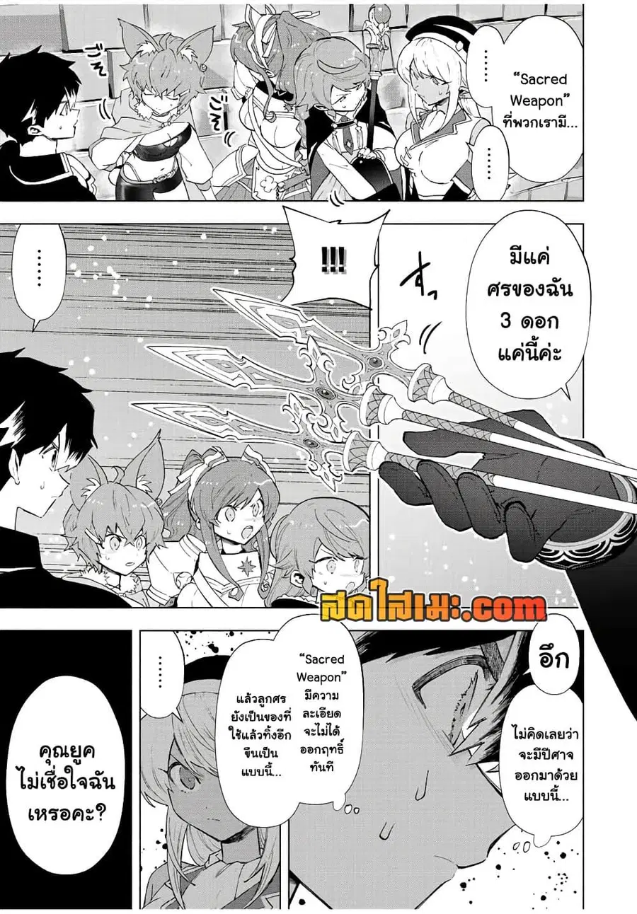 A Rank Party wo Ridatsu Shita Ore wa, Moto Oshiego Tachi to Meikyuu Shinbu wo Mezasu ตอนที่ 74 หน้า 3